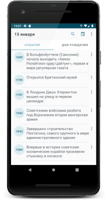 Скриншот приложения День в истории - №1