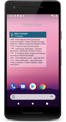 Скриншот приложения День в истории - №4
