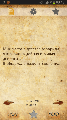 Скриншот приложения Цитаты, высказывания, афоризмы - №1