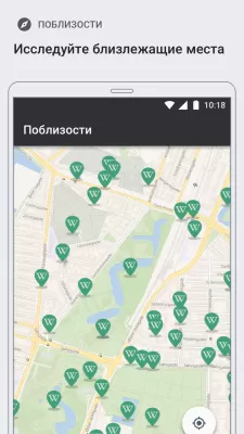 Скриншот приложения Википедия - №8