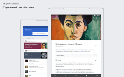 Скриншот приложения Википедия - №9