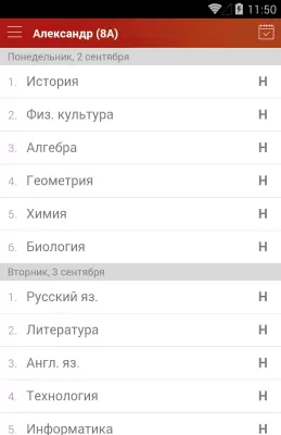 Скриншот приложения ЭлЖур.Дневник - №3