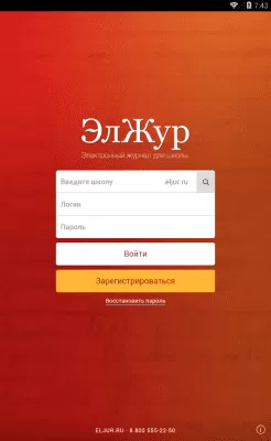 Скриншот приложения ЭлЖур.Дневник - №4