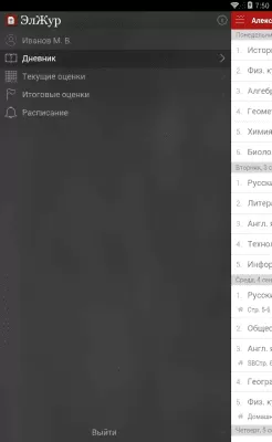 Скриншот приложения ЭлЖур.Дневник - №5