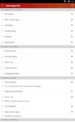 Скриншот приложения ЭлЖур.Дневник - №6