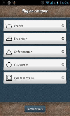 Скриншот приложения Гид по стирке - №1