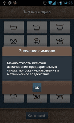 Скриншот приложения Гид по стирке - №3