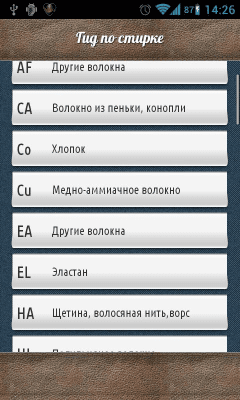 Скриншот приложения Гид по стирке - №4