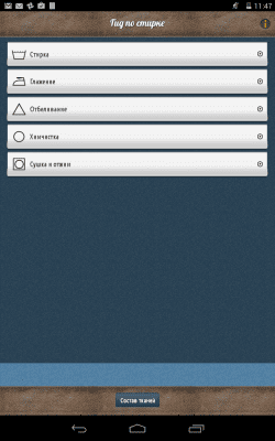 Скриншот приложения Гид по стирке - №8