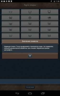 Скриншот приложения Гид по стирке - №10