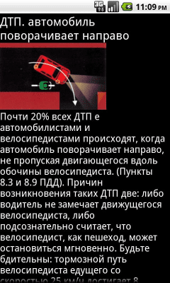 Скриншот приложения Велосипед в городе - №3