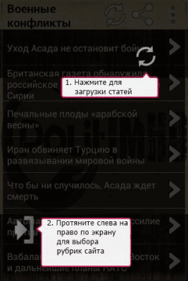 Скриншот приложения PolitIMHO - АНАЛИТИЧЕСКИЙ КЛУБ - №3