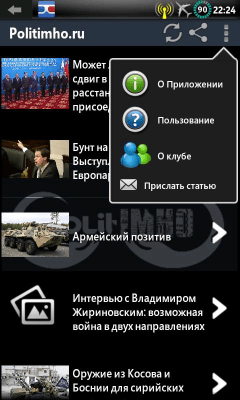 Скриншот приложения PolitIMHO - АНАЛИТИЧЕСКИЙ КЛУБ - №5