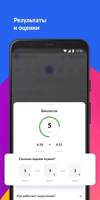 Скриншот приложения Дневник МЭШ - №5