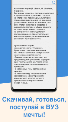 Скриншот приложения ЕГЭ Биология - №4