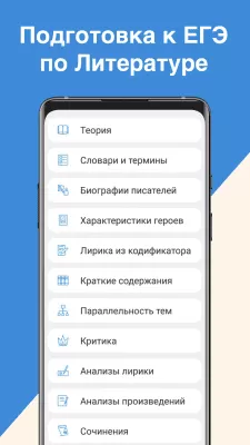Скриншот приложения ЕГЭ Литература - №1
