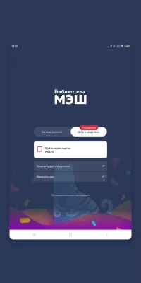 Скриншот приложения Библиотека МЭШ - №3