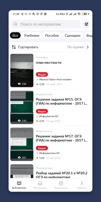 Скриншот приложения Библиотека МЭШ - №4