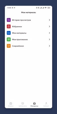 Скриншот приложения Библиотека МЭШ - №6
