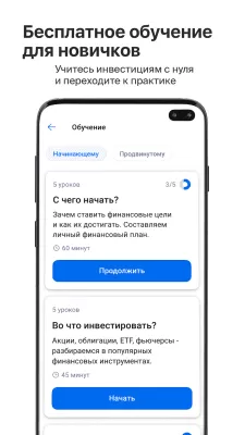 Скриншот приложения БКС Мир инвестиций – брокер - №5