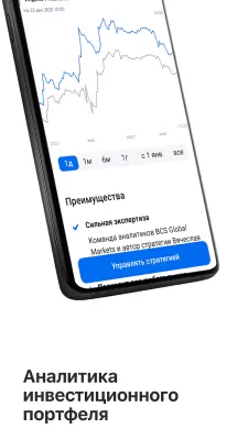 Скриншот приложения БКС Мир инвестиций – брокер - №7