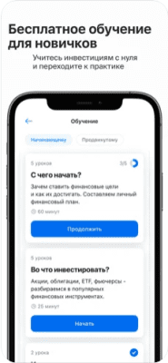Скриншот приложения БКС Мир инвестиций для iOS - №5