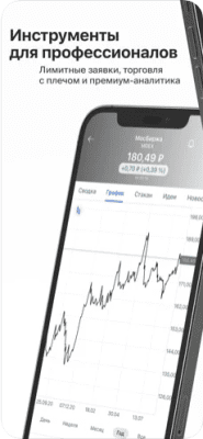 Скриншот приложения БКС Мир инвестиций для iOS - №6