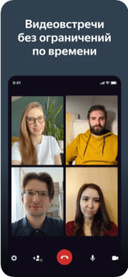 Скриншот приложения Яндекс.Телемост для iOS - №1