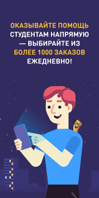 Скриншот приложения Всё сдал! — удалённая работа - №1