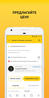Скриншот приложения Всё сдал! — удалённая работа - №3