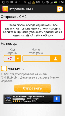 Скриншот приложения СМС поздравления от SMSki.Mobi - №4