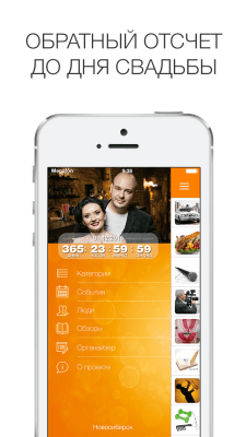 Скриншот приложения Свадьба ПРО - №1