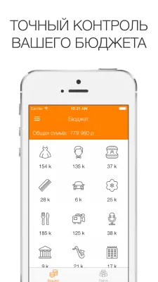 Скриншот приложения Свадьба ПРО - №3