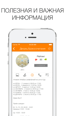 Скриншот приложения Свадьба ПРО - №5