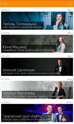 Скриншот приложения Свадьба ПРО - №6