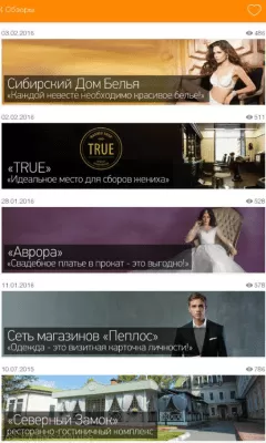 Скриншот приложения Свадьба ПРО - №8