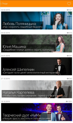 Скриншот приложения Свадьба ПРО - №9