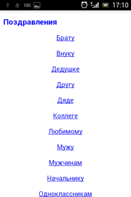 Скриншот приложения 23 февраля - поздравления 2019 - №3