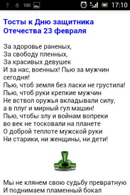 Скриншот приложения 23 февраля - поздравления 2019 - №4