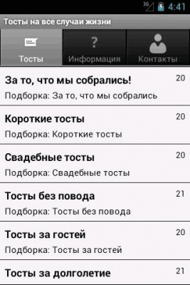 Скриншот приложения Тосты на все случаи жизни - №1