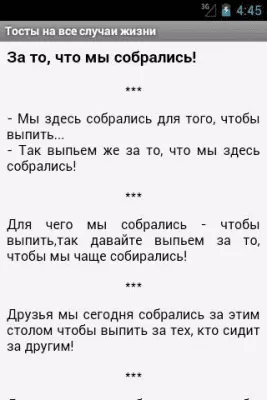 Скриншот приложения Тосты на все случаи жизни - №3