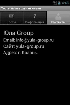 Скриншот приложения Тосты на все случаи жизни - №4