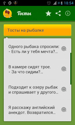 Скриншот приложения Тосты - №3