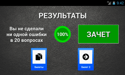 Скриншот приложения Экзамен ПДД 2016 ABCD Россия - №5