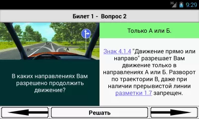 Скриншот приложения Экзамен ПДД 2016 ABCD Россия - №6