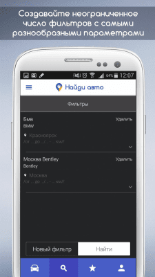 Скриншот приложения Найди авто - №3