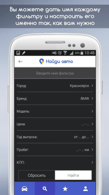Скриншот приложения Найди авто - №4