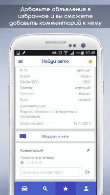 Скриншот приложения Найди авто - №5