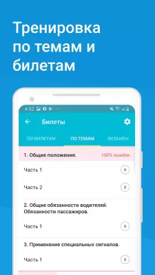 Скриншот приложения Рэй.Экзамен ПДД 2022: билеты ГИБДД - №5