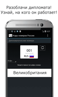 Скриншот приложения Коды регионов России от tvoiAndroid - №2